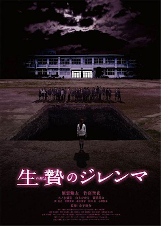 生贄のジレンマ
