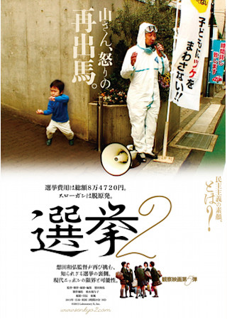 選挙2