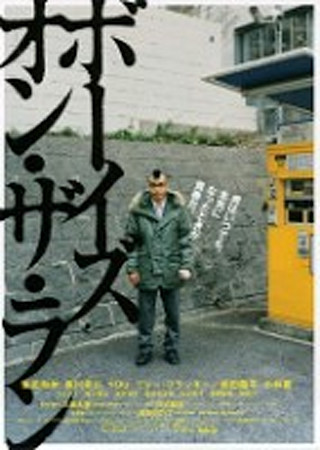 ボーイズ・オン・ザ・ラン