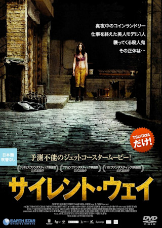 サイレント・ウェイ