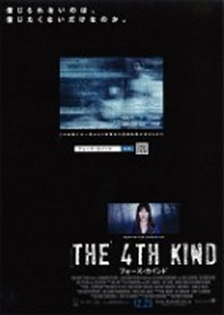 THE 4TH KIND フォース・カインド