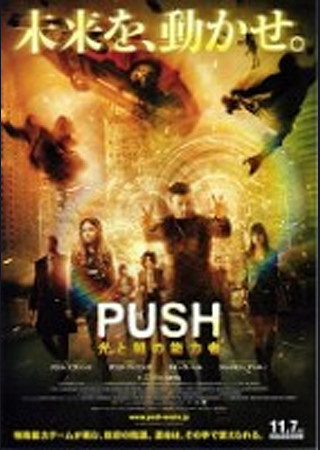 PUSH 光と闇の能力者