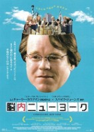脳内ニューヨーク
