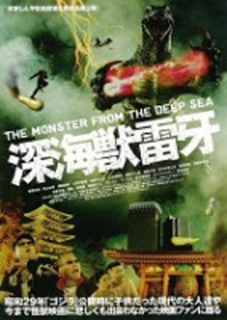 深海獣雷牙 のスタッフ キャスト Ciatr シアター 深海獣雷牙 のスタッフ キャスト Ciatr シアター
