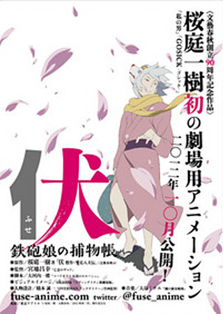 伏 鉄砲娘の捕物帖
