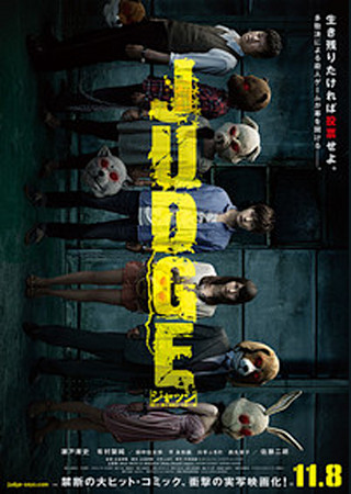 JUDGE ジャッジ