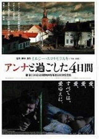 アンナと過ごした4日間
