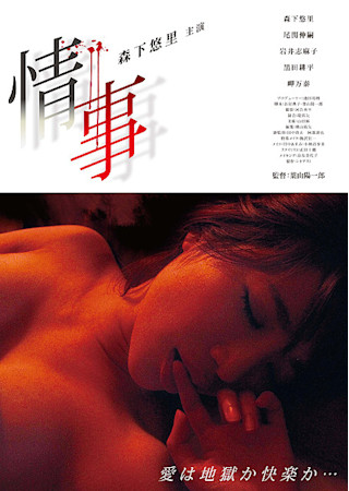 情事 (2013)