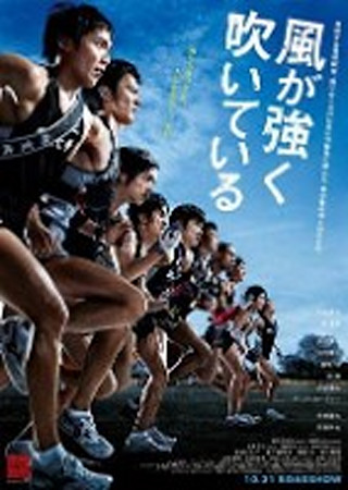 風が強く吹いている