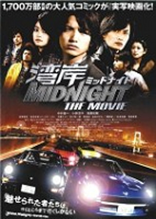 湾岸ミッドナイト The Movie のスタッフ キャスト Ciatr シアター