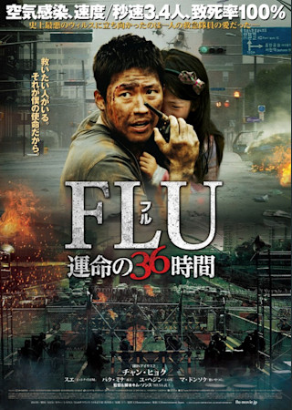 FLU 運命の36時間