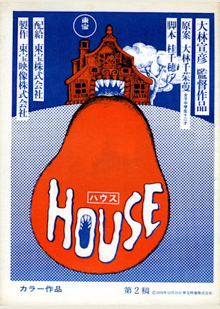 HOUSE ハウス