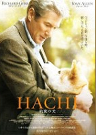 HACHI 約束の犬