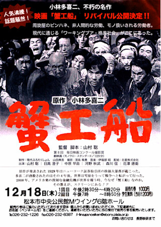 蟹工船 (1958)