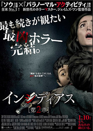 インシディアス 第2章