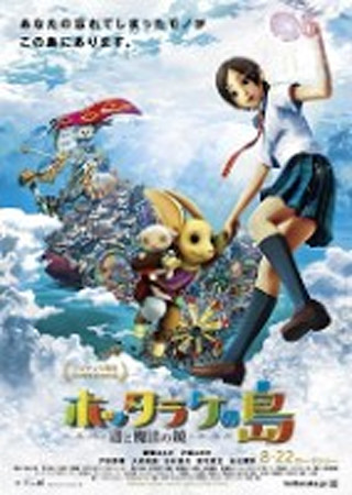 ホッタラケの島 遥と魔法の鏡