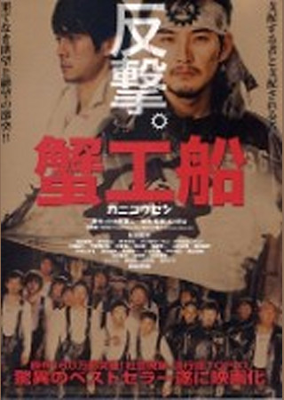 蟹工船 (2009)