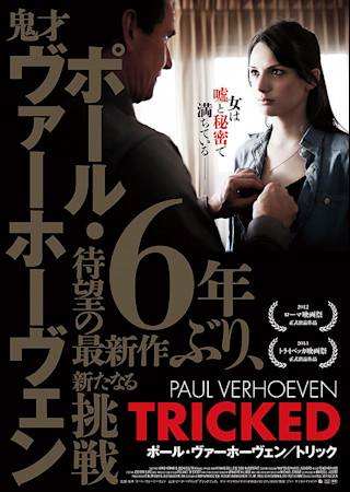 ポール・ヴァーホーヴェン トリック