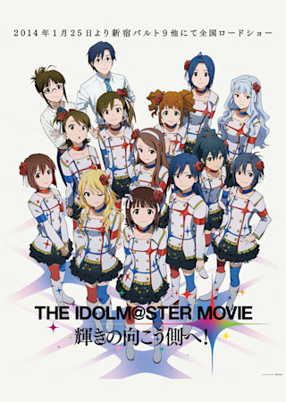THE IDOLM@STER MOVIE 輝きの向こう側へ!