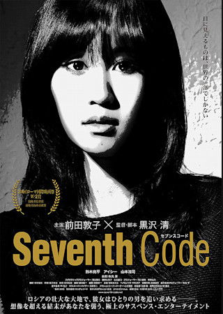 Seventh Code : セブンスコード