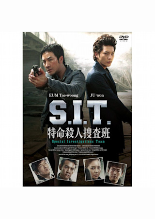 S.I.T. 特命殺人捜査班