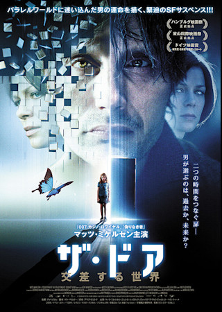 ザ・ドア 交差する世界