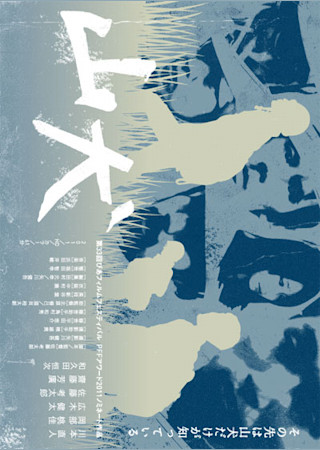 山犬（2012）