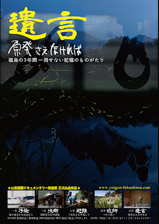 遺言　原発さえなければ