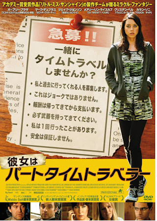 彼女はパートタイムトラベラー
