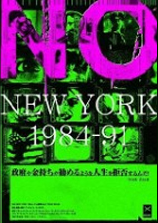 NO NEW YORK 1984-91