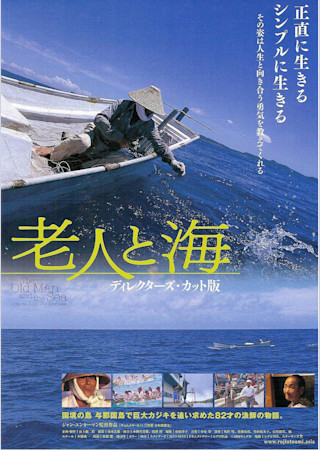 老人と海（1990）