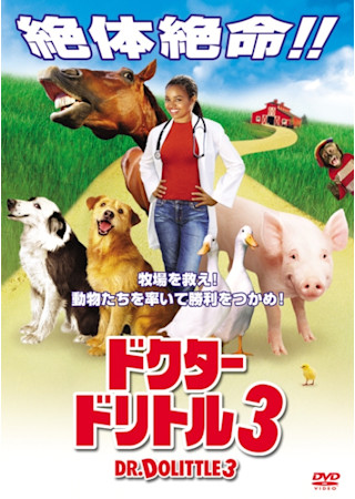ドクター ドリトル3 のスタッフ キャスト Ciatr シアター
