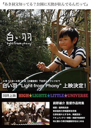 白い羽 Light from Phony