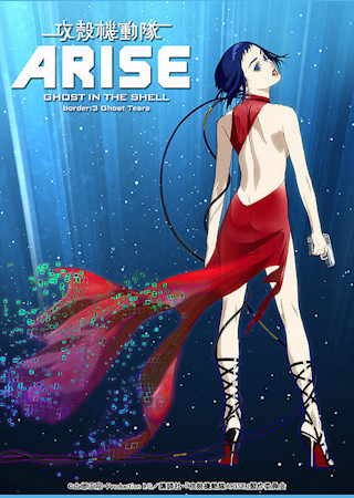 攻殻機動隊arise Border 3 Ghost Tears の感想 評価 ネタバレ Ciatr シアター