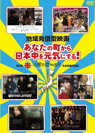 第3回沖縄映画祭出品作品短編集