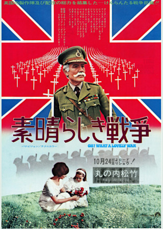 素晴らしき戦争