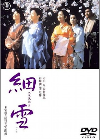 細雪 (1983)