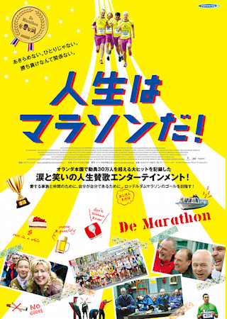 人生はマラソンだ!