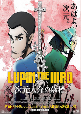 LUPIN THE IIIRD 次元大介の墓標