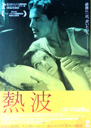 熱波 (2012)