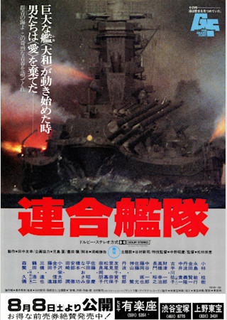 連合艦隊