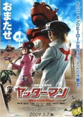 ヤッターマン