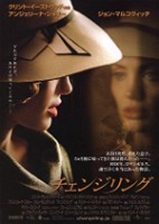 チェンジリング (2008)