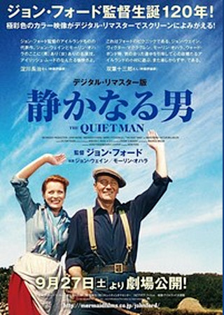静かなる男(1952)