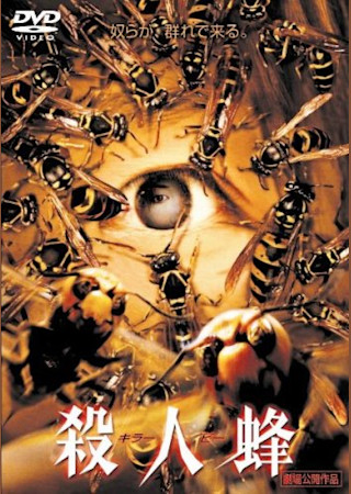 殺人蜂 キラー・ビー (2005)