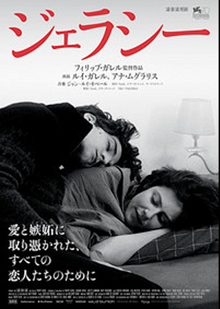 ジェラシー (2013)