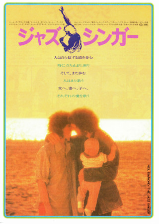 ジャズ・シンガー (1980)