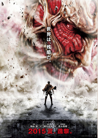 進撃の巨人 ATTACK ON TITAN