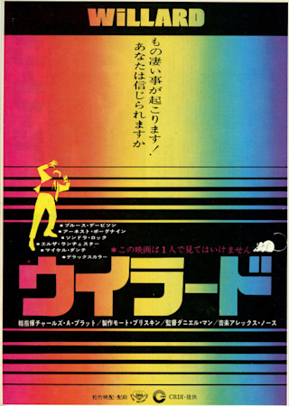 ウイラード (1971)