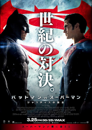 バットマン vs スーパーマン ジャスティスの誕生